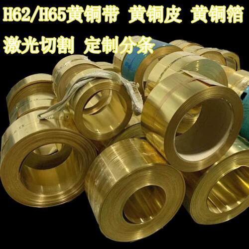 h62黄铜带H62黄铜箔按需分条黄铜卷H65高精黄铜片黄铜皮激光切割