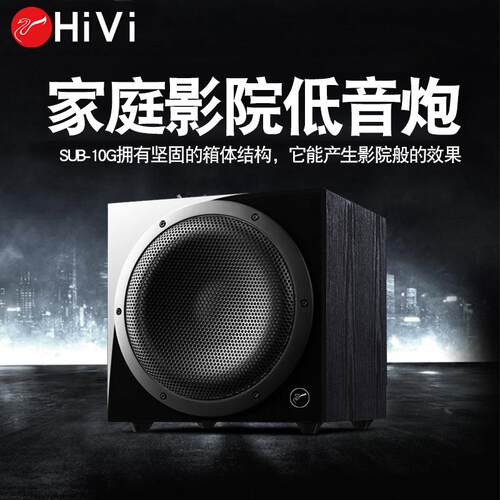 Hivi/惠威 T10Hivi/惠威 SUB10G 超重低音 家庭影院10寸大功率有