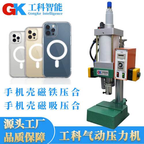 magsafe手机壳磁环压装机可定制手机壳无线充磁吸压合气动压力机