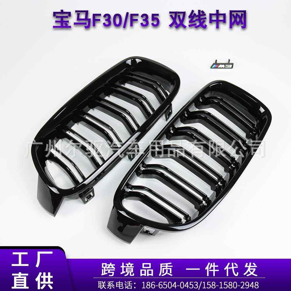 适用于F30-F35双线中网M3改装中网中网格栅BMW前脸装饰条