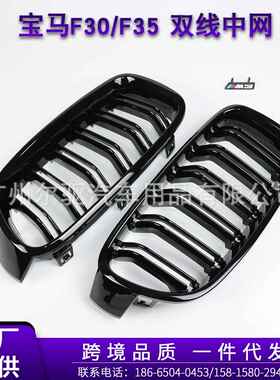 适用于F30-F35双线中网M3改装中网中网格栅BMW前脸装饰条
