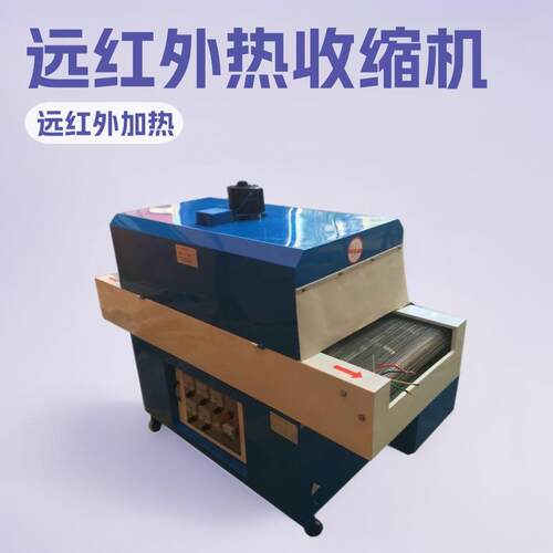 厂家直供400热收缩机塑封包装机线套管热缩机远红外收缩膜烘干机