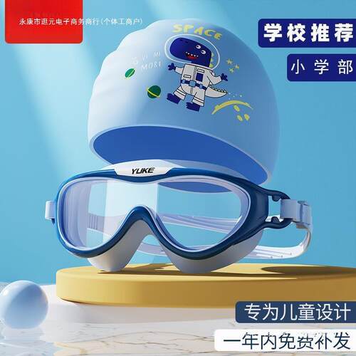儿童泳镜童女童游泳清防水防雾大框眼镜潜水泳镜泳帽专业装备