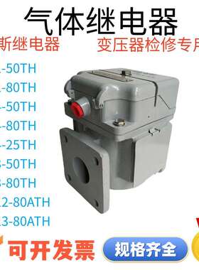 气体继电器QJ3-50-TH瓦斯继电器QJ3-80THQJ3-80ATH现货