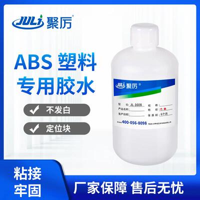 abs塑料专用胶水 强力粘接防水透明复合型胶粘剂sbs塑料胶水