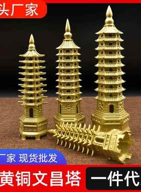 七层九层铜制文昌塔十三层全黄铜办公室书房桌面装饰摆件礼物