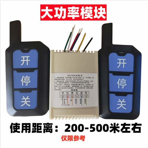 KG18通用无线遥控接收模块伸缩门平移门道闸挡车杆快速门车库门