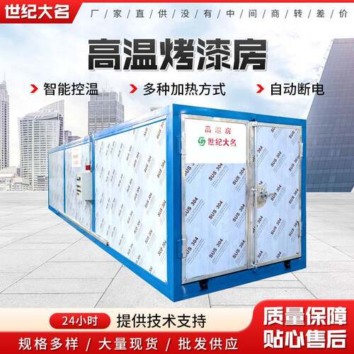 高温房固化炉全套喷塑设备工业烤箱家具烘干固化房高温烤漆房