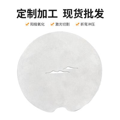 激光切割冲压氧化铝圆片拉丝喷砂表面处理5052铝板1060铝圆形铝板