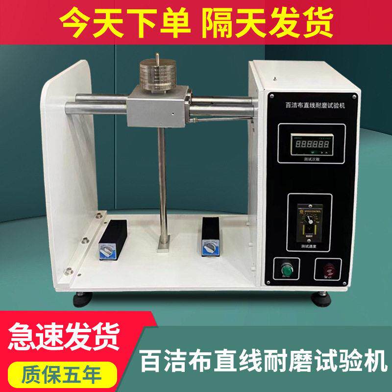 百洁布直线耐磨试验机涂层耐磨机BLD炒锅不粘锅表面涂层耐磨测试