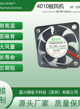 IP68防水无线充电用直流24V 40×40×10mm JDA4010X24B-A 4010散