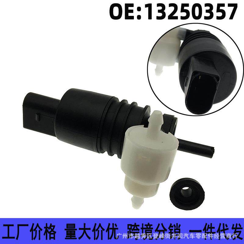 13250357适用别克英朗雪佛兰科鲁兹两厢挡风玻璃清洗泵喷水马达