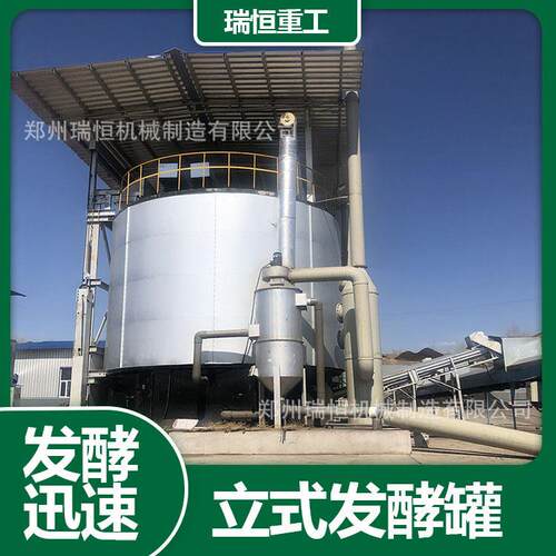 不锈钢立式发酵 有机秸秆餐厨渣多物料腐熟 密闭发酵设备