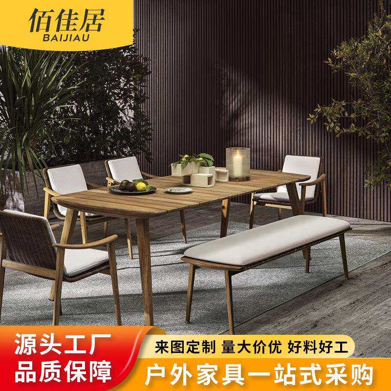 北欧简约户外休闲桌椅组合藤椅沙发实木柚木岩板茶几长桌花园阳台