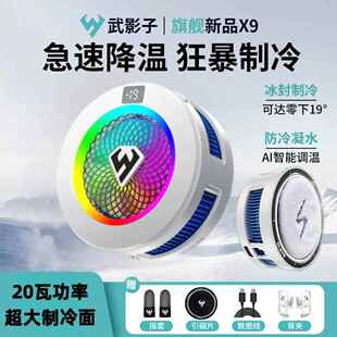 武影子x9x7散热器智能温控可结冰炫酷灯效散热器手机平板专用散热