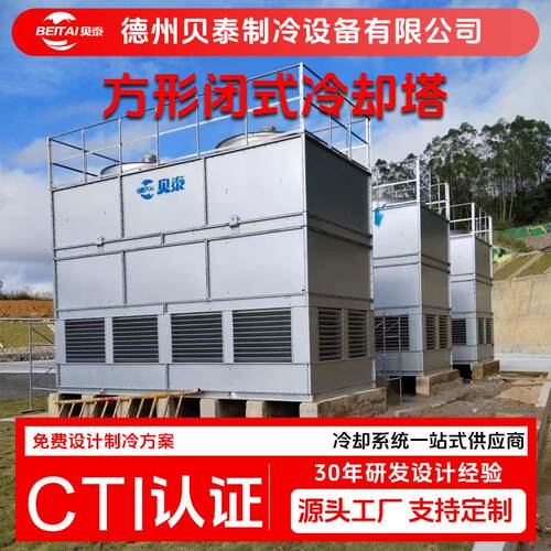 100T闭式冷却塔横流逆流式方形冷却塔工业制冷车间降温封闭式水塔