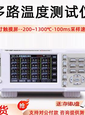 慧谱具备高精度多功能TCP-500X/TCP-700X多路温度记录检测仪器