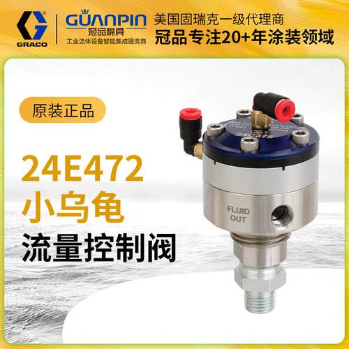 美国固瑞克GRACO低压低流量1:3喷漆枪油漆涂料调节器小乌龟24E472