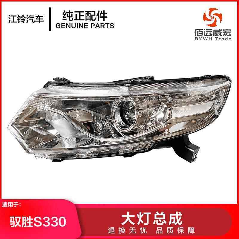 江铃驭胜S330大灯总成前照明灯组合大灯带调光头灯FS1-13006-AE