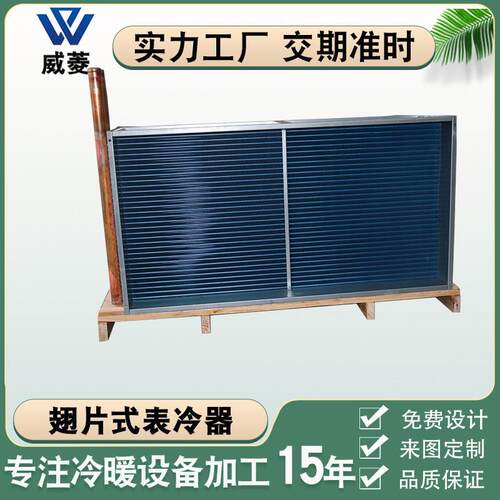 中央工业水空调表冷器风机盘管冷凝器铜管铝翅片式换热器非标厂家