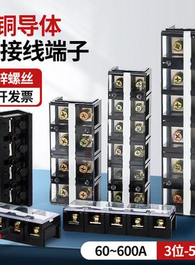 接线 线端子台tc-604大电流3/4p连接器1003接头200/600a接线 线柱
