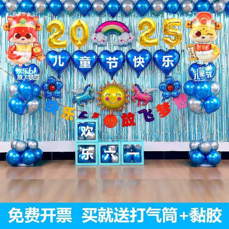 六一儿童节装饰气球套餐幼儿园教室黑板61活动气氛场景布置背景墙,节庆用品/礼品,气球,淘宝优惠券,粉丝福利购,淘宝优惠卷