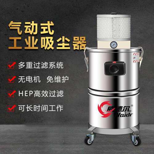 30L容量工业吸尘器气动工业吸尘机WX-130无线式车间配套吸尘器