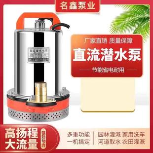 12V72V直流潜水泵强劲型48V60V伏通用型家用电动车三轮车抽水机泵