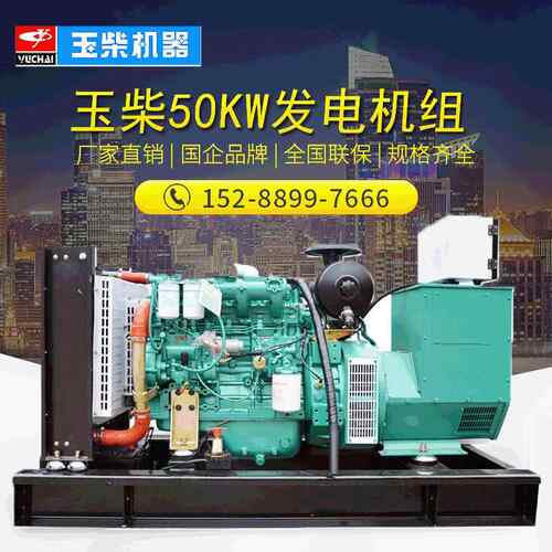 玉柴50KW柴油发电机组YC4D90-D25四保护低噪音全自动50千瓦发电机