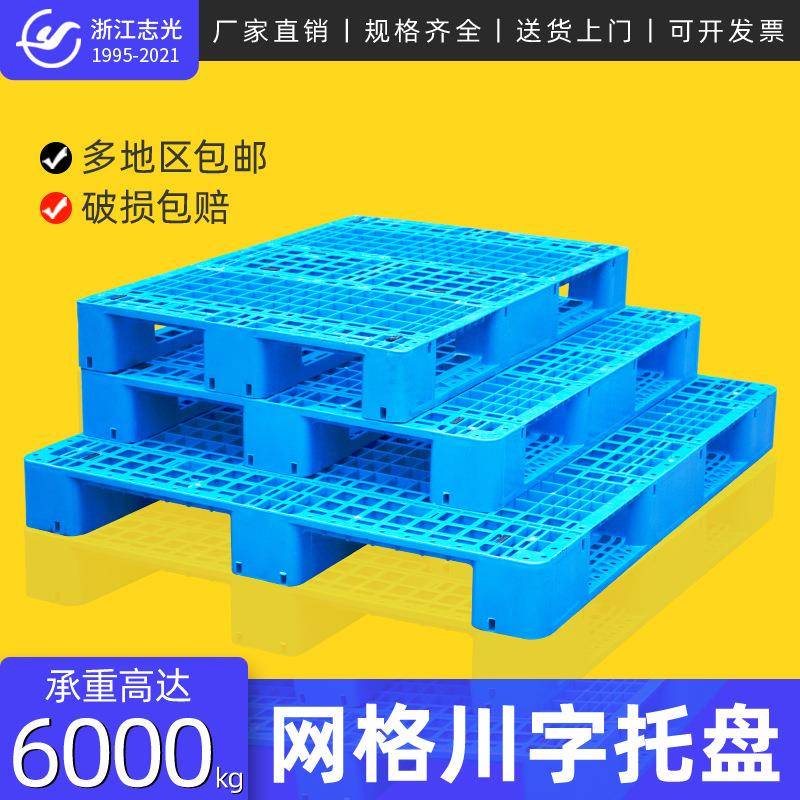 网格川字塑料托盘厂家物流仓库叉车栈板地台板塑胶卡板加厚防潮板