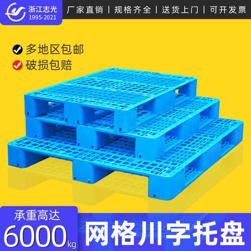 网格川字塑料托盘厂家物流仓库叉车栈板地台板塑胶卡板加厚防潮板