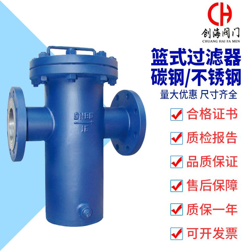 篮式过滤器SBG-16C/25C铸钢不锈钢法兰蓝式过滤器提篮式直筒T型