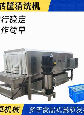工洗厂周全转箱自动筐清SRB机生鲜食品周转塑料周转筐清洗线