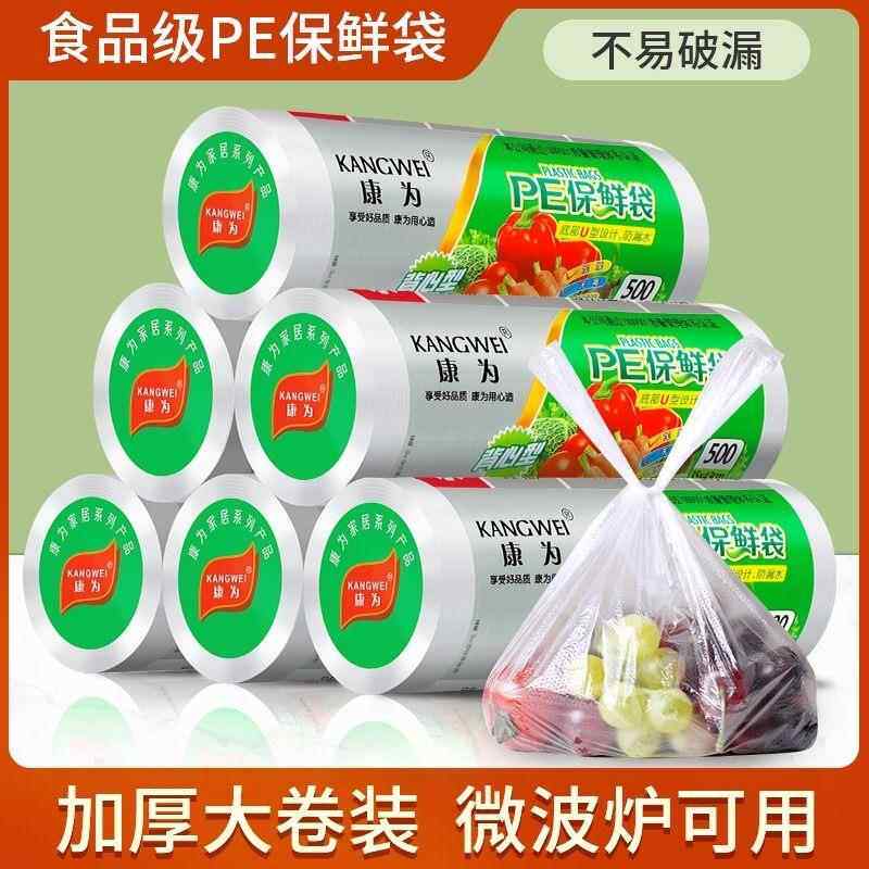 康为保鲜袋手提背心式家用经济装食品袋塑料包装袋大号加厚连卷袋