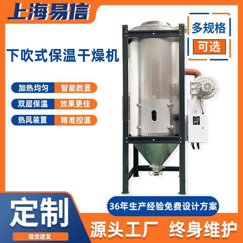 供料输送系统欧化双层保温干燥机下吹式烘料机大型工业塑料干燥机
