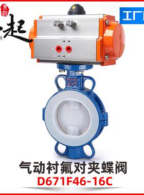 东起气动衬氟蝶阀 耐酸碱快速切断阀 D671F46-16C碳钢衬四氟蝶阀
