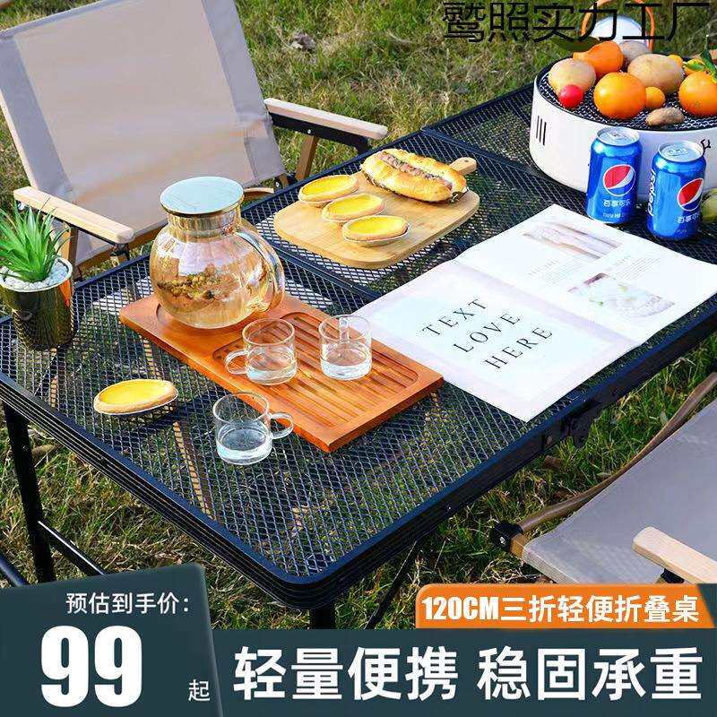 铝合金户外可折叠桌铁网桌露营桌网格桌面椅升降轻量化便携式摆摊