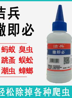 洁兵撒即必杀虫粉剂灭臭虫跳蚤蜈蚣等爬虫粉状药剂安全环保蚂蚁药