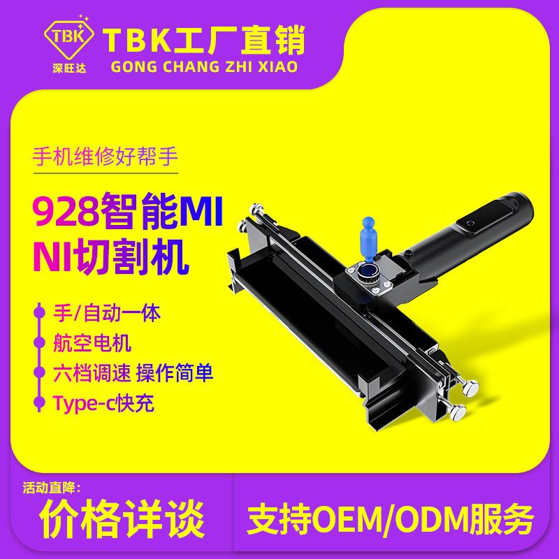TBK928迷你电动切割机便携式手机曲屏直屏手自一体高精度切割机