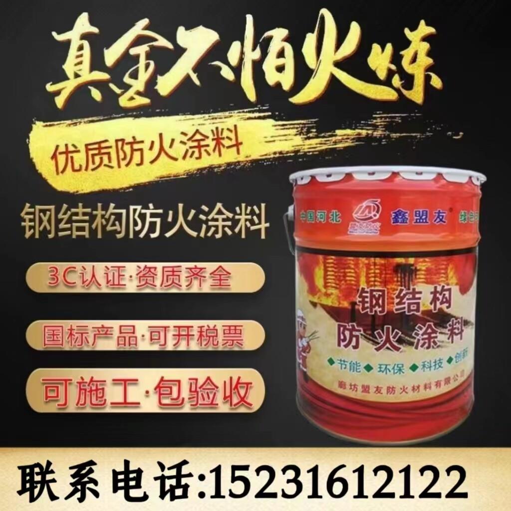 钢结构防火涂料膨胀型室内室外薄型带颗粒超薄型防火漆耐火2小时