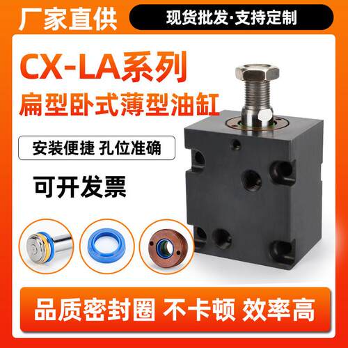 扁形卧式外牙薄型油缸CX-LA双向可调小型带磁高温压注塑模具油缸