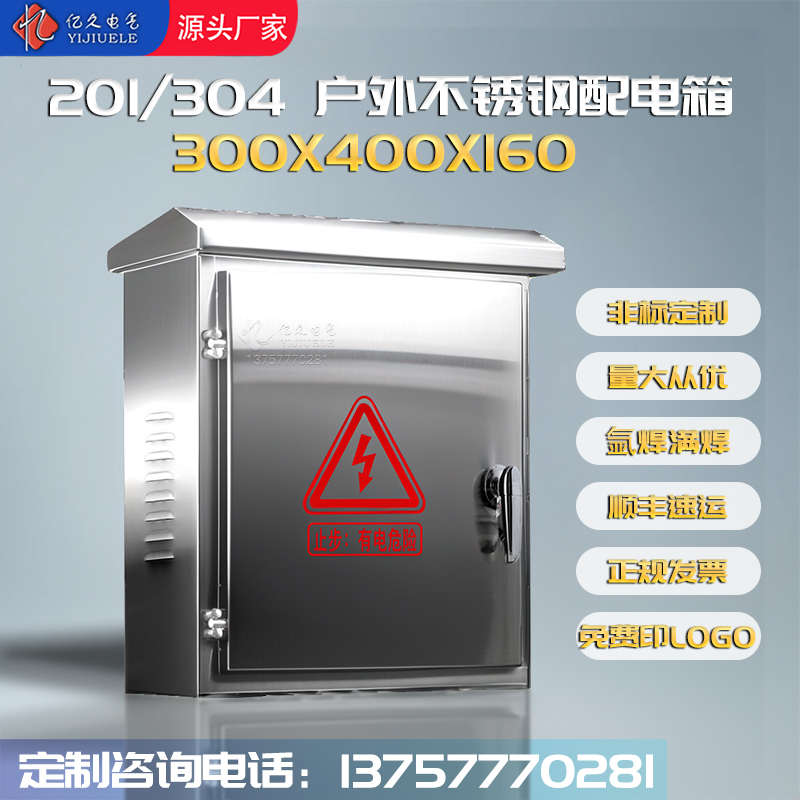 户外300*400不锈钢配电箱防水控制柜家用电表箱盒明装定做基业箱