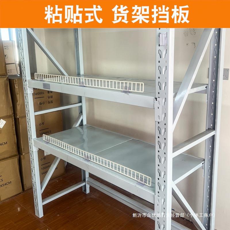 仓库货架护栏板286木层板架防掉货前落挡隔板档条超市货架层板护