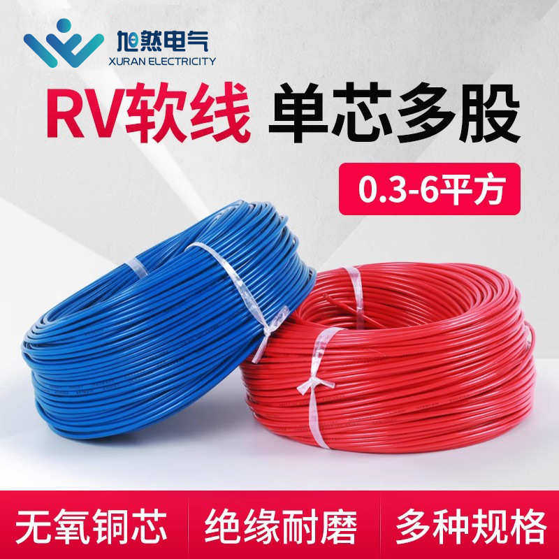 RV单芯多股电源控制线防水防潮铜芯电子线耐腐蚀绝缘导线厂家批发,电子/电工,单芯线,淘宝优惠券,粉丝福利购,淘宝优惠卷