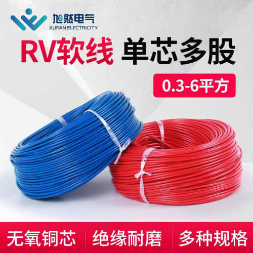 RV单芯多股电源控制线防水防潮铜芯电子线耐腐蚀绝缘导线厂家批发