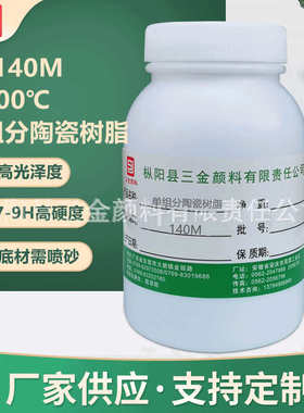 SJ-140M单组分陶瓷涂料 耐800℃高温 防腐亮光9H硬度耐磨无机树脂