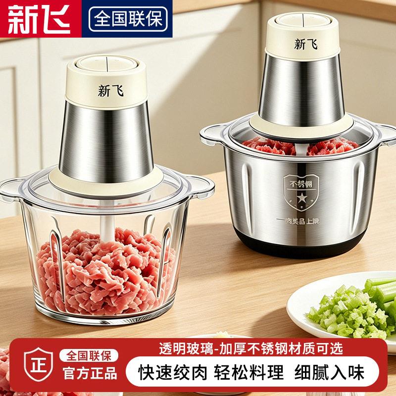 新飞绞肉机家用商用打肉馅不锈钢多功能电动料理器蒜蓉碎菜绞馅机
