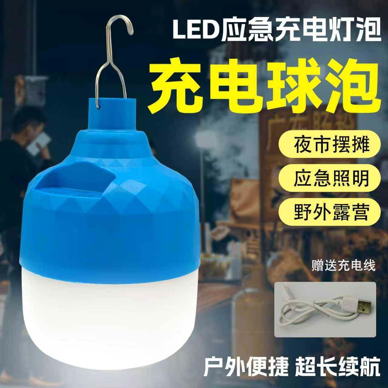充电灯泡球泡摆摊夜市灯不插电长续航特亮户外家用停电应急灯