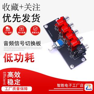 音频信号切换板 4路双声道旋转开关音源切换 RAC莲花座信号输入