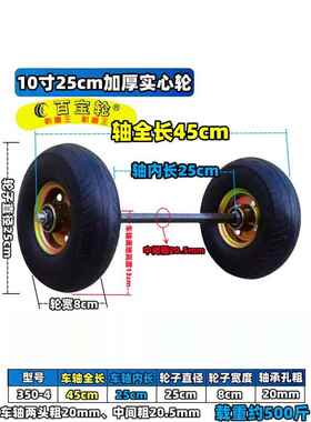 25cm350-4实心轮20mm粗轴带轴轮手推车老虎车拖车轮连轴轮车轱辘